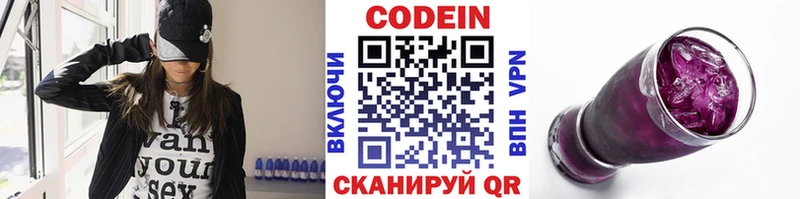 Кодеин напиток Lean (лин) Купить где Благодарный